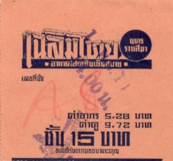 Thai Movie Ticket
